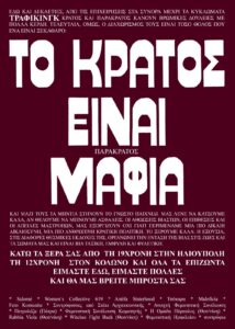 Αφίσα που κολλήθηκε τον Ιούνιο του 2023 από φεμινιστικές και αντισεξιστικές ομάδες σε Αθήνα, Θεσσαλονίκη, Πάτρα, Κομοτηνή, Ηράκλειο.
